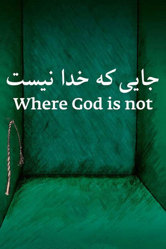 حيث لا يوجد الله