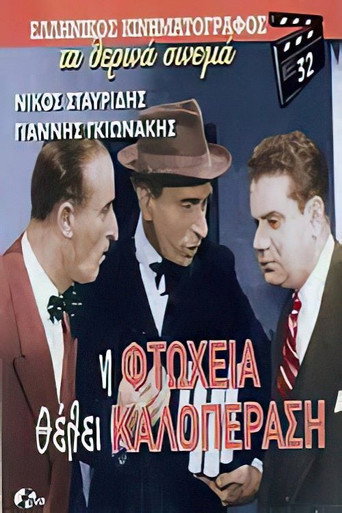 يمكن تحمل الفقر بينما يعيش حياة جيدة
