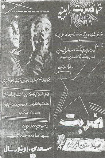 الضربة