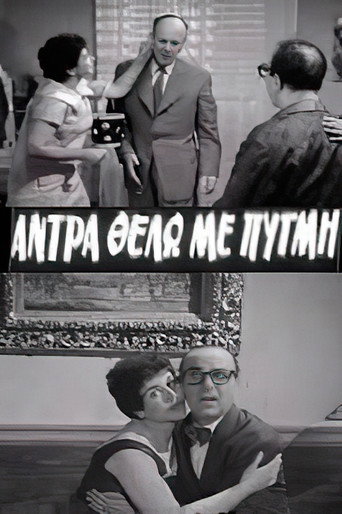 أريد رجلاً قوياً