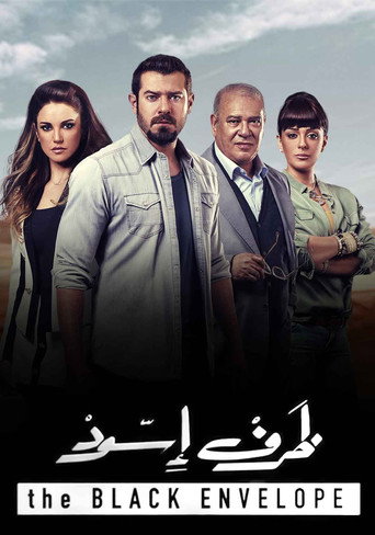 المغلف الأسود