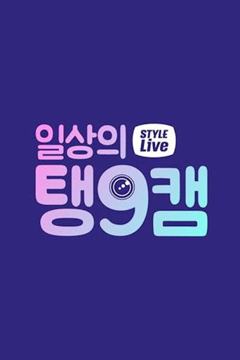 ديلي Taeng9Cam