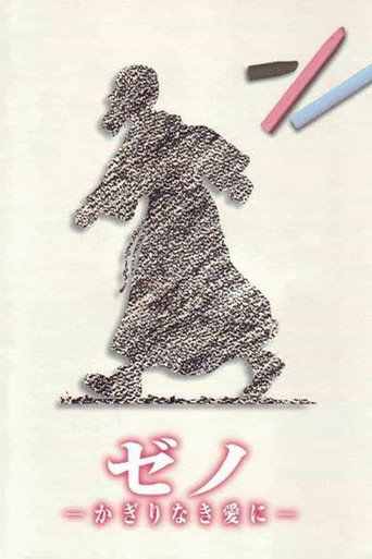 زينو: الحب غير المحدود