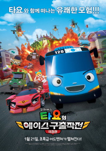 فيلم تايو: مهمة الآس