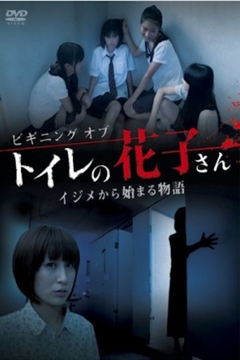 بداية Toire No Hanako-san