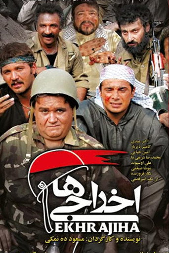 المرحلون