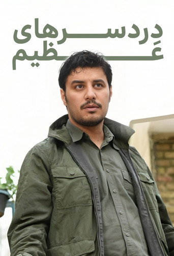مشاكل كبيرة