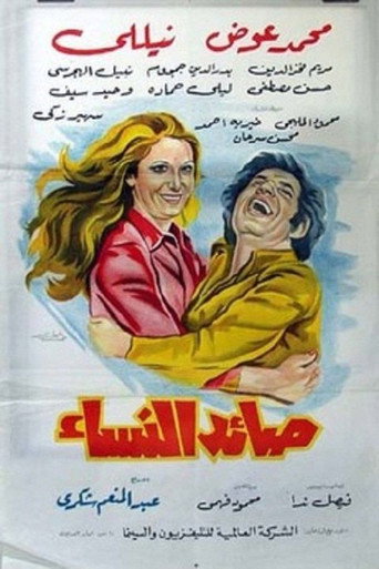 الماسك النساء