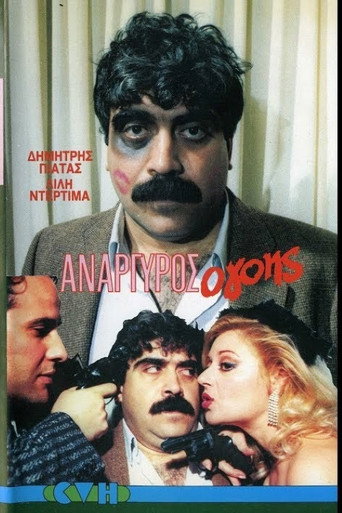أنارجيروس الساحر