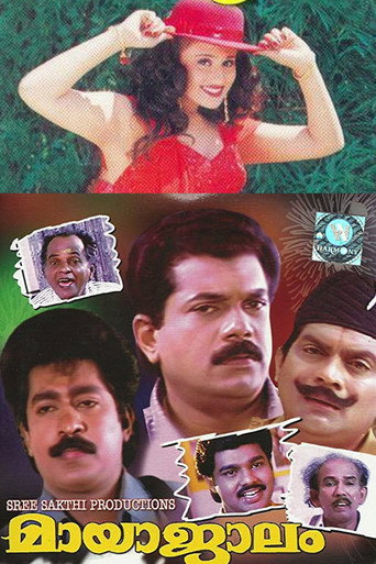 ماياجالام