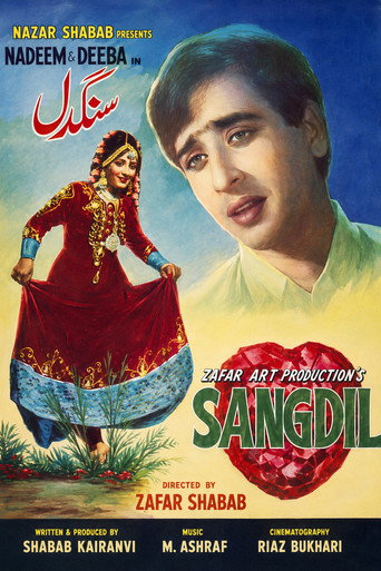 سانجديل
