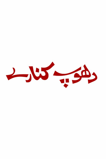 دوب كيناري