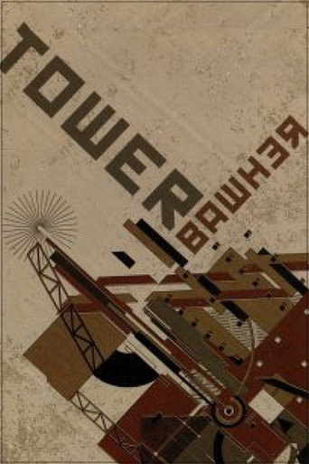 برج بوير