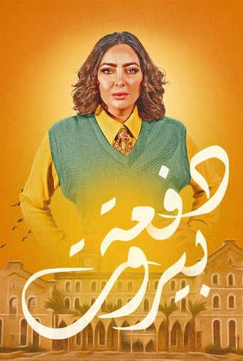 بيروت كلاس