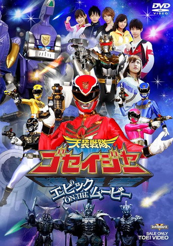 Tensou Sentai Goseiger: ملحمة في الفيلم