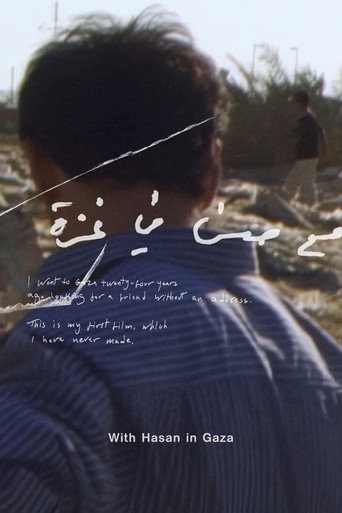 مع حسن في غزة