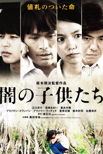 أطفال الظلام