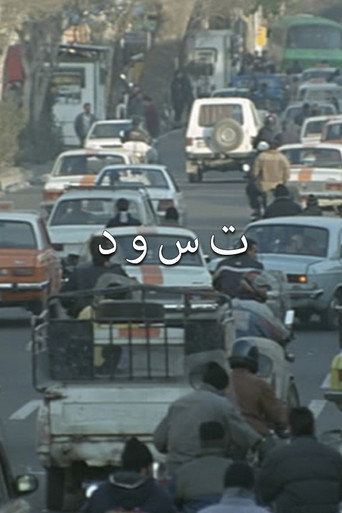 الصديق