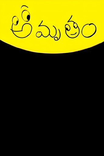 أمروثام