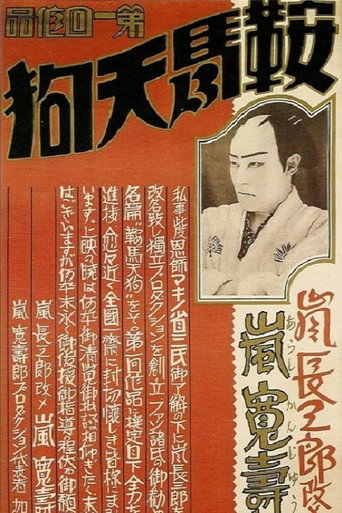 كوراما تينجو