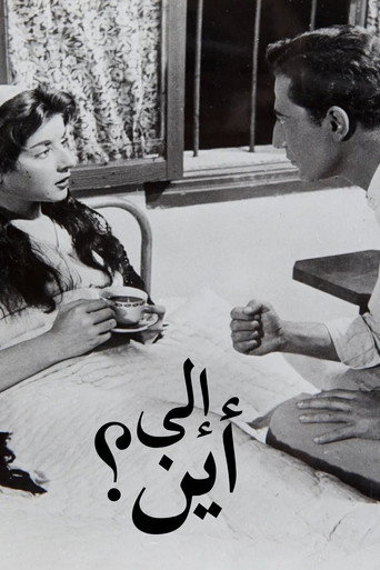 إلى أين؟