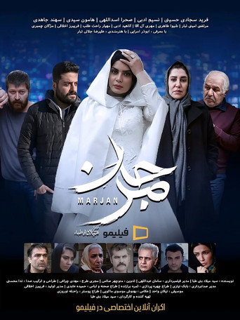 مرجان