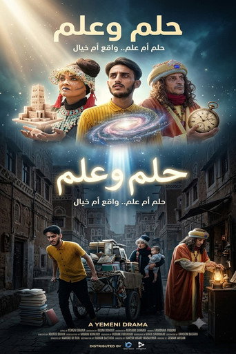 حلم وعلم