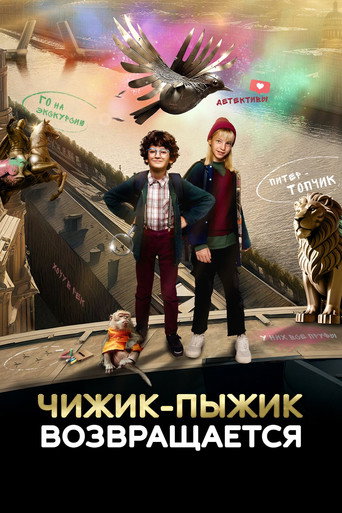 عودة Chizhik-Pyzhik