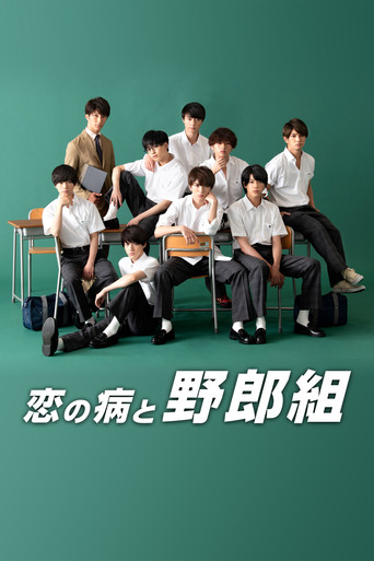 Koi no Yamai إلى Yarou-gumi