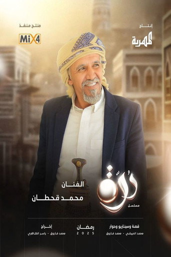 الدرة