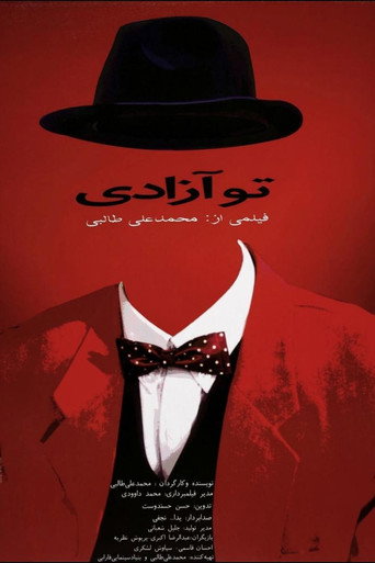 أنت حر