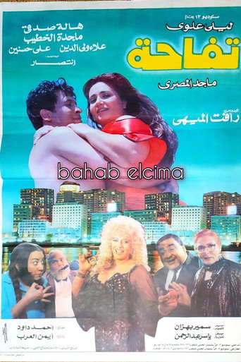 فتاة تدعى أبل