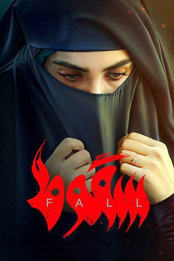 السقوط