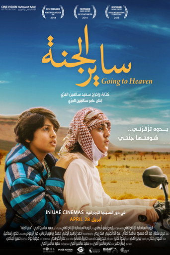 الذهاب إلى الجنة