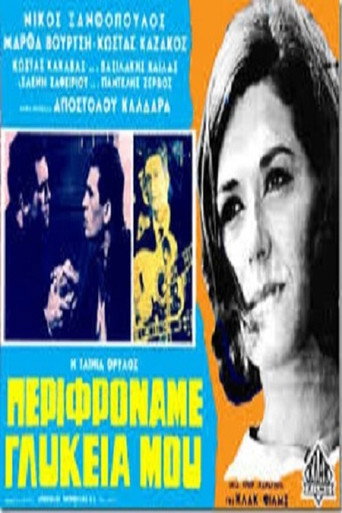 لقد احتقرنا حلاوتي