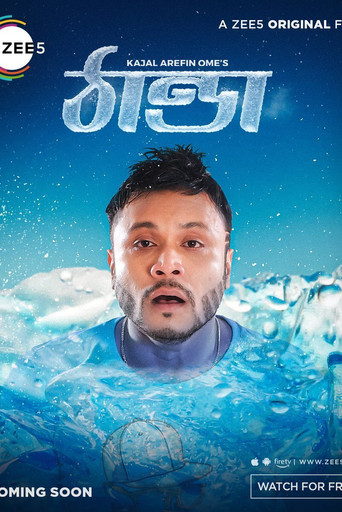 ثاندا