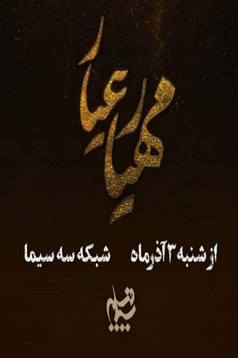 مهيار عيار