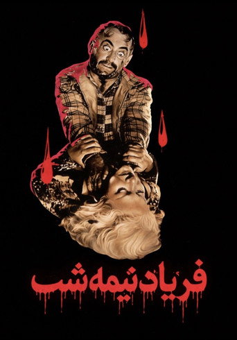 إرهاب منتصف الليل