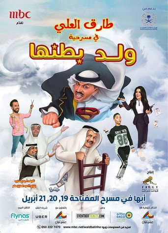 ولد باتنها