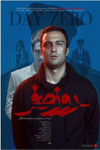 يوم الصفر