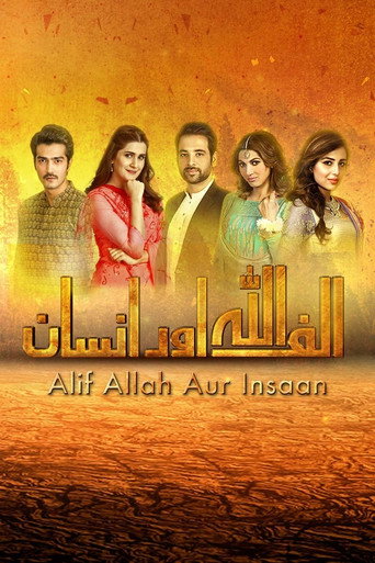ألف الله أور إنسان
