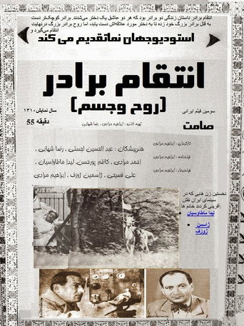 انتقام الأخ