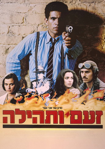 الغضب والمجد