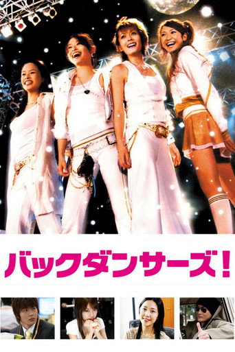 الراقصون الخلفيون!