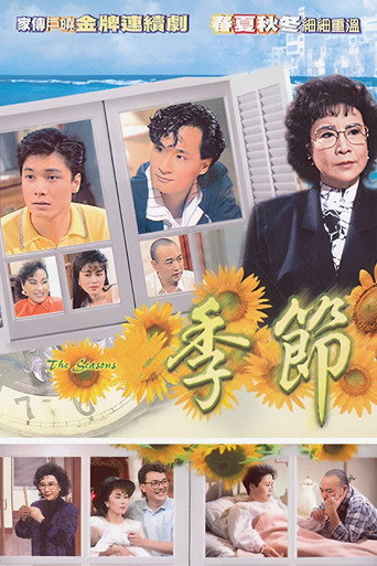 المواسم