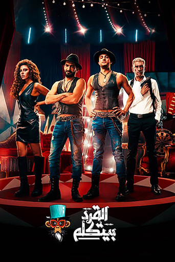 محادثات القرد