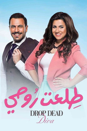 إسقاط المغنية الميتة