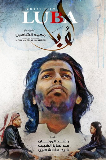 لوبا