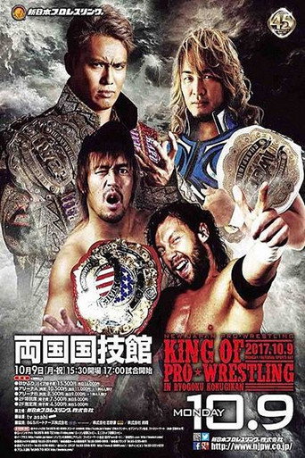 NJPW ملك المحترفين للمصارعة 2017