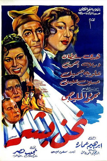 نحنو بشار